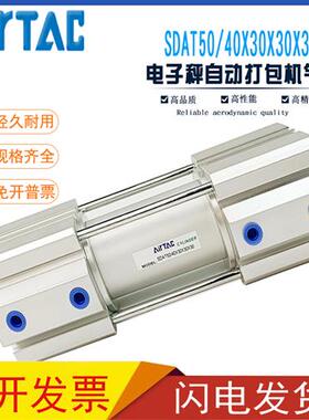 亚德客AirTAC多位置电子秤自动打包机气缸 SDAT40/32X30X30X30