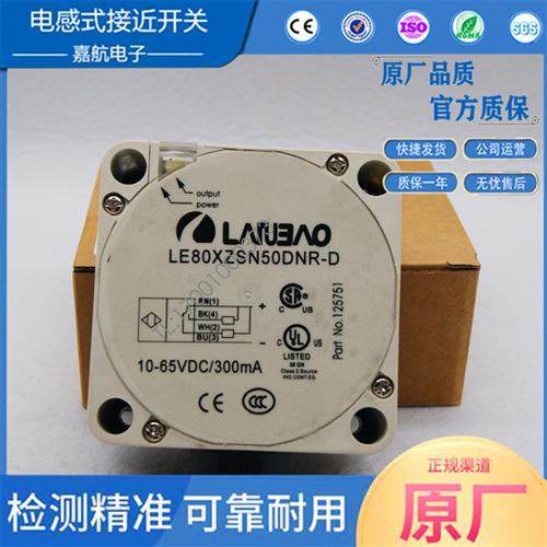 现货全新电感式LE80XZSN50DNR-D LE80XZSN50DPR-D 传感器接近开关