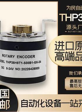 THP38H8T1-500B1-G5-24空心轴增量式光电旋转编码器38mm 500-1024