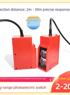 远距离光电开关红外线感应防水洗车机传感器漫反射 E3K100-2M-30M