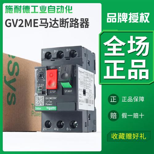 电动机断路器马达保护器gv2me10c/32/14/16/08电机启动开关