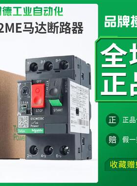 电动机断路器马达保护器gv2me10c/32/14/16/08电机启动开关