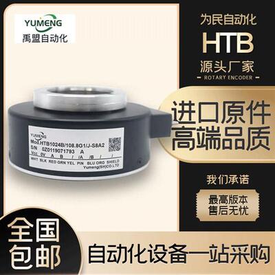 YUMENG禹盟HTB1024B/108.8G1/JS8A2电梯电机空心轴旋转编码器中空