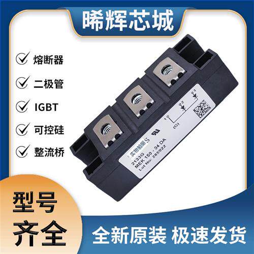 艾赛斯MEK150-04DA 二极管模块  极速发货 现货可直拍