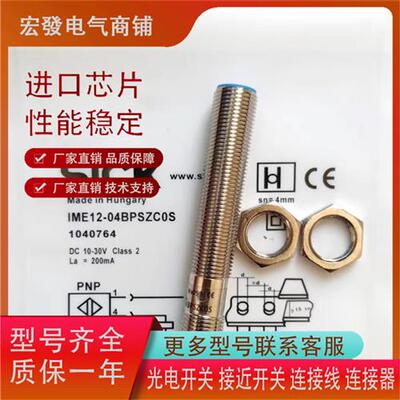 施克SICKIME12-04BPSZCOS IME12-02BPSZC0S 质保一年现货