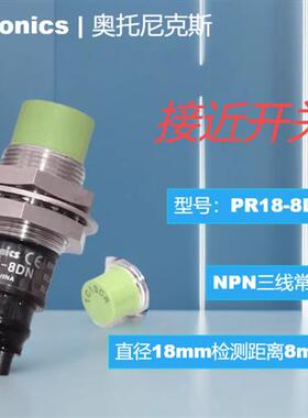 奥托尼克斯接近开关PR18-8DN 8DP 8AO 8AC PRT18-8DO DCPRL18-8DN