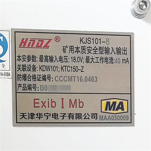 KJS101-8矿用本质安全型输入输出8路煤矿KJS101下位机