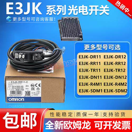 光电开关E3JK-DR12 DR11 E3JK-RR11 RR12-C E3JK-5DM2