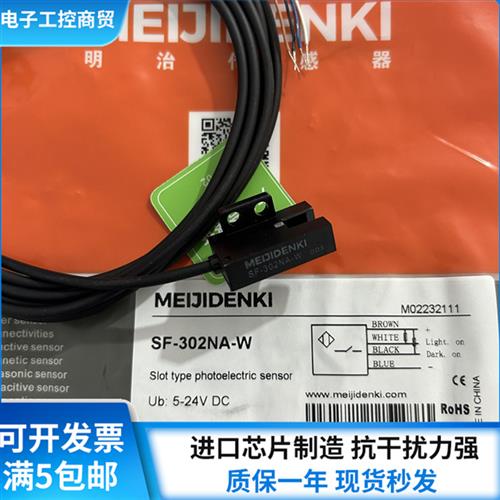 ST-303N-W ST-303NA-W 槽型光电传感器带2米线 原装现货 包邮