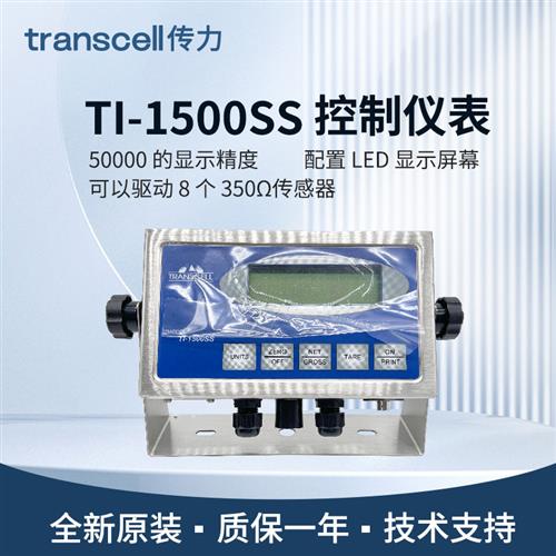议价美国transcell称重控制仪表TI 1500SL/TI 1500SS称重显示