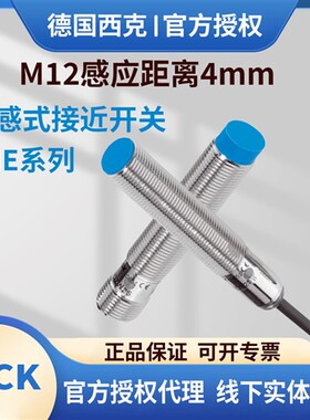 西克接近IME12-04BNSZW2K04BNOZW2S04BNOZC0S04BDSZC0S04BPSVC0K