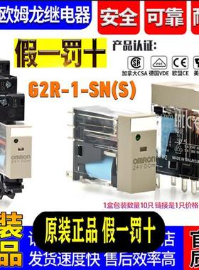 议价继电器G2R-2-SN G2R-1-SN-SND-SNI-SNDI(S) DC24V 220V