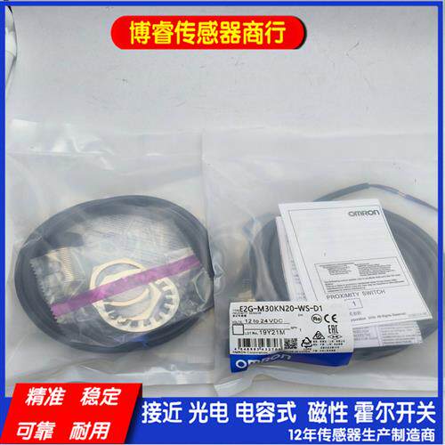全新质保一年 E2G-M30KN20-WS-D1/D2 接近开关 电感式传感器