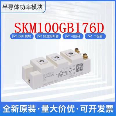 SKM100GB176D 西门康模块 IGBT 可控硅 整流桥 二极管