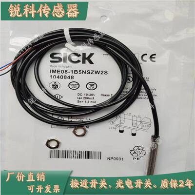 全新传感器接近开关 IME08-1B5NSZW2S IME08-1B5PSZW2S 质保一年