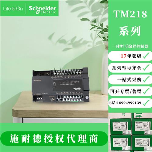 施耐德PLC控制器 TM218LDA16DRN  LDAE24DRHN  M218LDA40DR4PHN