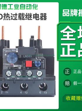 热过载继电器保护LRD08/10C交流电动器LC1D保护器接触器
