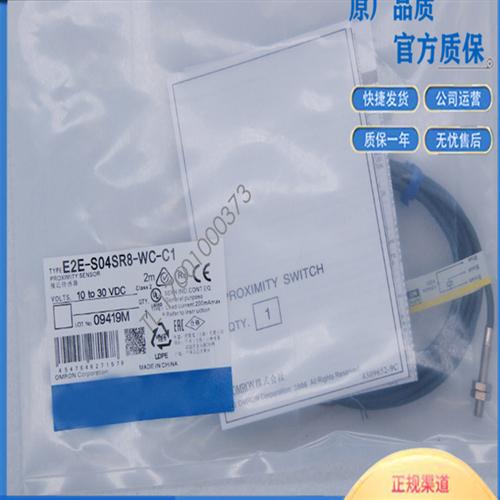 全新电感式E2E-S04SR8-CJ-B1 E2E-C04S12-WC-C2 E2E-C04SR8-WC-C1