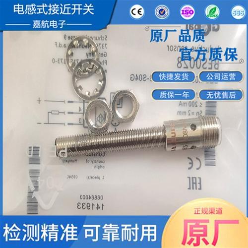 巴鲁夫电感式接近开关BES0028 BESM08MH1-PSC20B-S04G插件式PNPNO