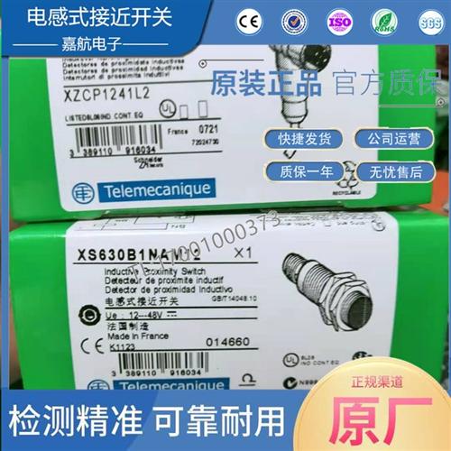 中联泵车臂架接近开XS630B1NAM12传感器XS630B1PAM12直流三线常开