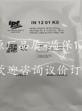 全新现货耐高温品质IPF接近开关传感器 IN1201K0 质量保证1年