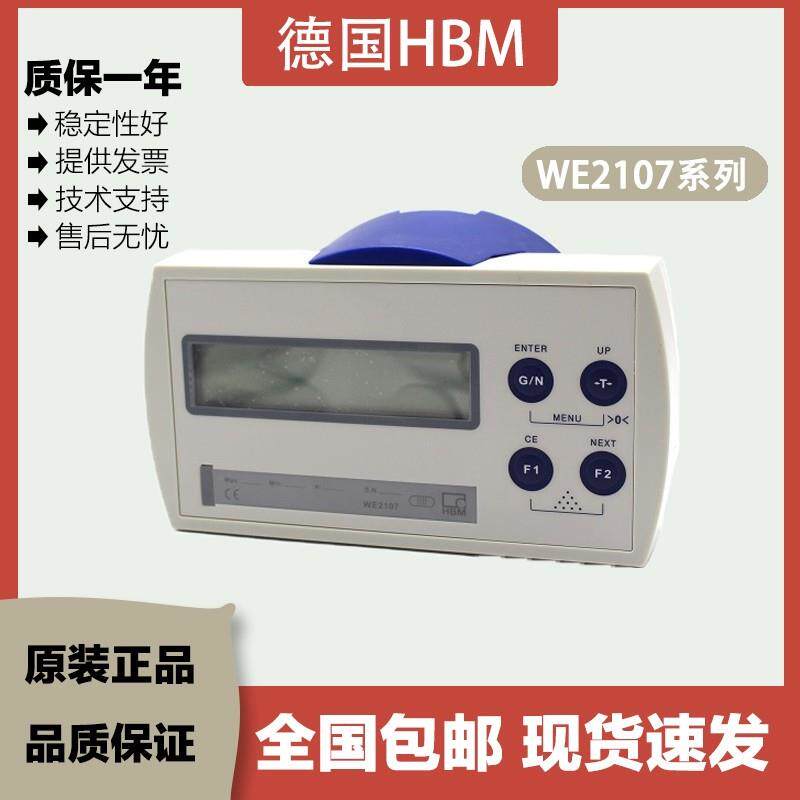 数字称重显示仪表WE2107/2107M/2111高精度包装灌装RS485/232