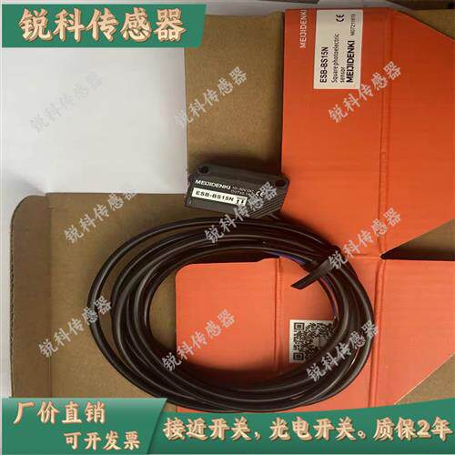 现货明治光电开关传感器ESB-20N ESB-20P ESB-Z30N ESB-30N保一年