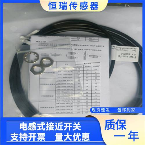 全新接近开关GX-108MKA 108MLA实物拍摄 GX-108MLKA 108MKB 108MA