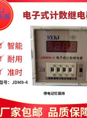 斯源数显电子记数器JDM9-4-6停电记忆JS920A船用时间JS920C R