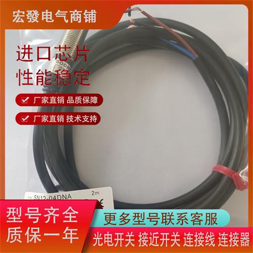 全新索迪龙SODRONSN12X-04DNA SN12X-04DNB 传感器质保