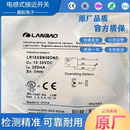 兰宝电感接近开关 LR18XBN08DNO LR18XBN08DLO LR12BN04DPO传感器
