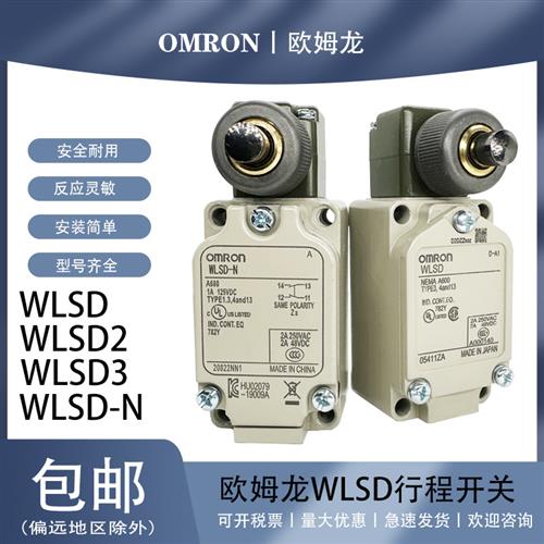 议价原装限位行程侧面开关WLSD WLSD2 WLSD-N WLSD-55-N TC