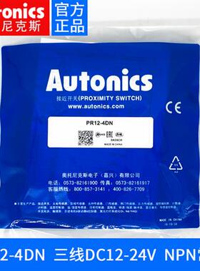 正品PR12-4DN奥托尼克斯/接近开关PRL12-2DN2 4DP2传感器