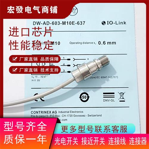 全新科瑞接近DW-AD-603-M10E-637 DW-AD-601-M10E-637/620 传感器