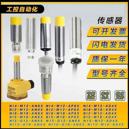 图尔克型接近开关Ni4-M12-AN6X Ni8/Bi5-M18-AP6X-H1141传感器