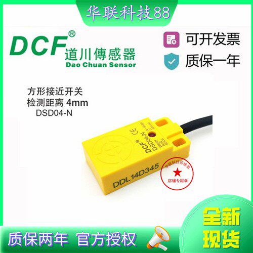 DCF传感器通用方形接近开关DSD04-N DSD04-N2 DSD04-P DSD04-P2