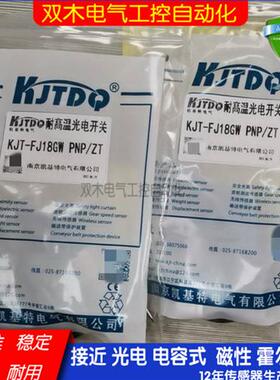 全新凯基特KJT-D08PATK-D3 光电开关传感器质保一年