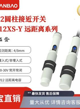 兰宝CR12XSCF04DNOY远距离电容式开关 塑料圆柱传感器