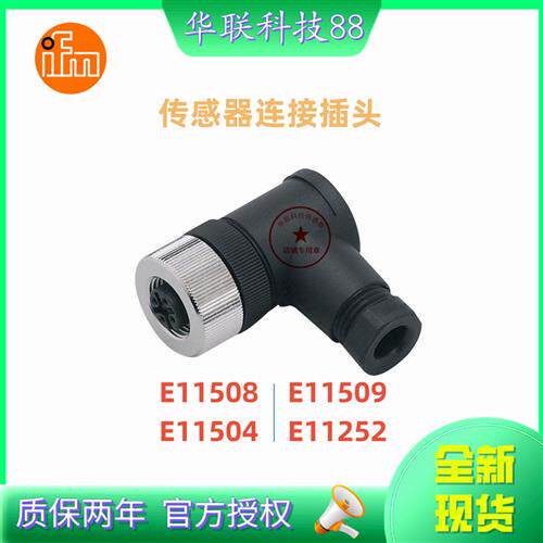 IFM传感器连接插头E11509开关接插件E11508 E11504 E11252
