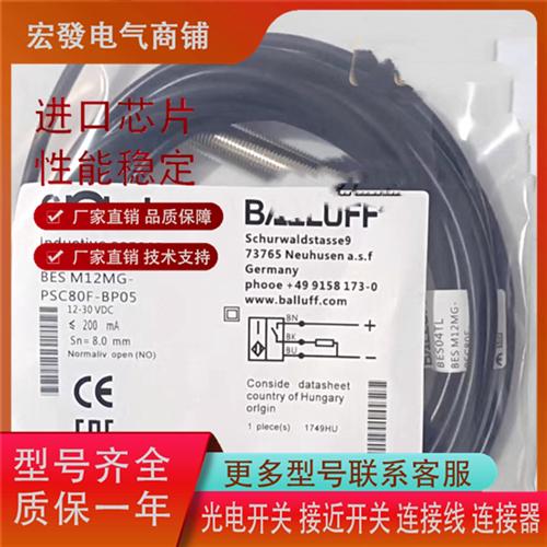 全新巴鲁夫感应器BES04TL BES M12MG-PSC80F-BP05电感式