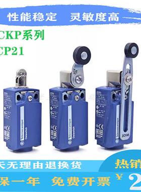 原装正品限位行程开关 XCKP2102P16 2118G11 2145本体ZCP21 ZCY18