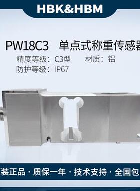 议价德国正品称重传感器PW18C3/H1/75/5/10/20/50kg