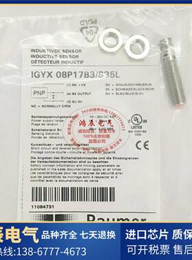 保盟接近开关传感器IGYX 08N17B3 08P17B3L/S35L电感式接近开关