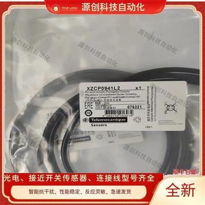 连接线XZCP0941L2 XZCP0941L5 XZCP0941L10 XZCP1041L2XZCP1041L5