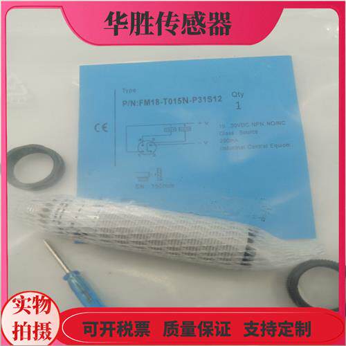 传感器FM18-T015N-P31S12漫反射FM18-T015P-P31S12 P31P2