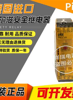 原装Pilz安全继电器PNOZ s4 订货号750104 751104 750134