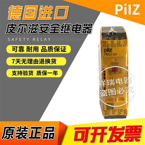 原装Pilz安全继电器PNOZ s4 订货号750104 751104 750134
