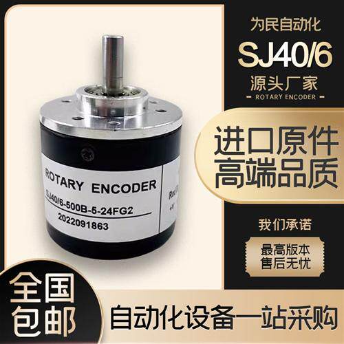 SJ40/6-500B-5-24FG2增量式光电旋转编码器5-24C 360 600 1000