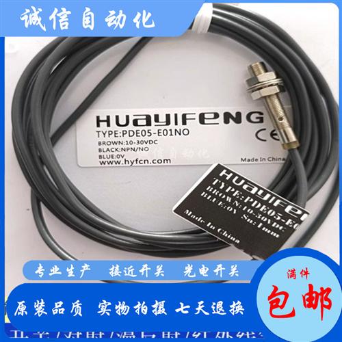 华怡丰PPE04-E01NO/PDE05-E01NO//PPE06-E02NO/PDE08-E02NO
