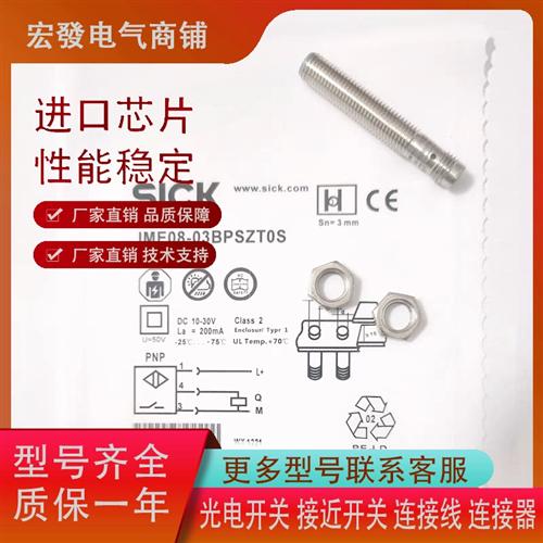 施克IME08-03BPSZT0S IME08-03BNOZT0S传感器IME08-03BPSZC0S质保